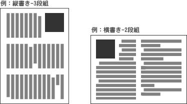段組の例