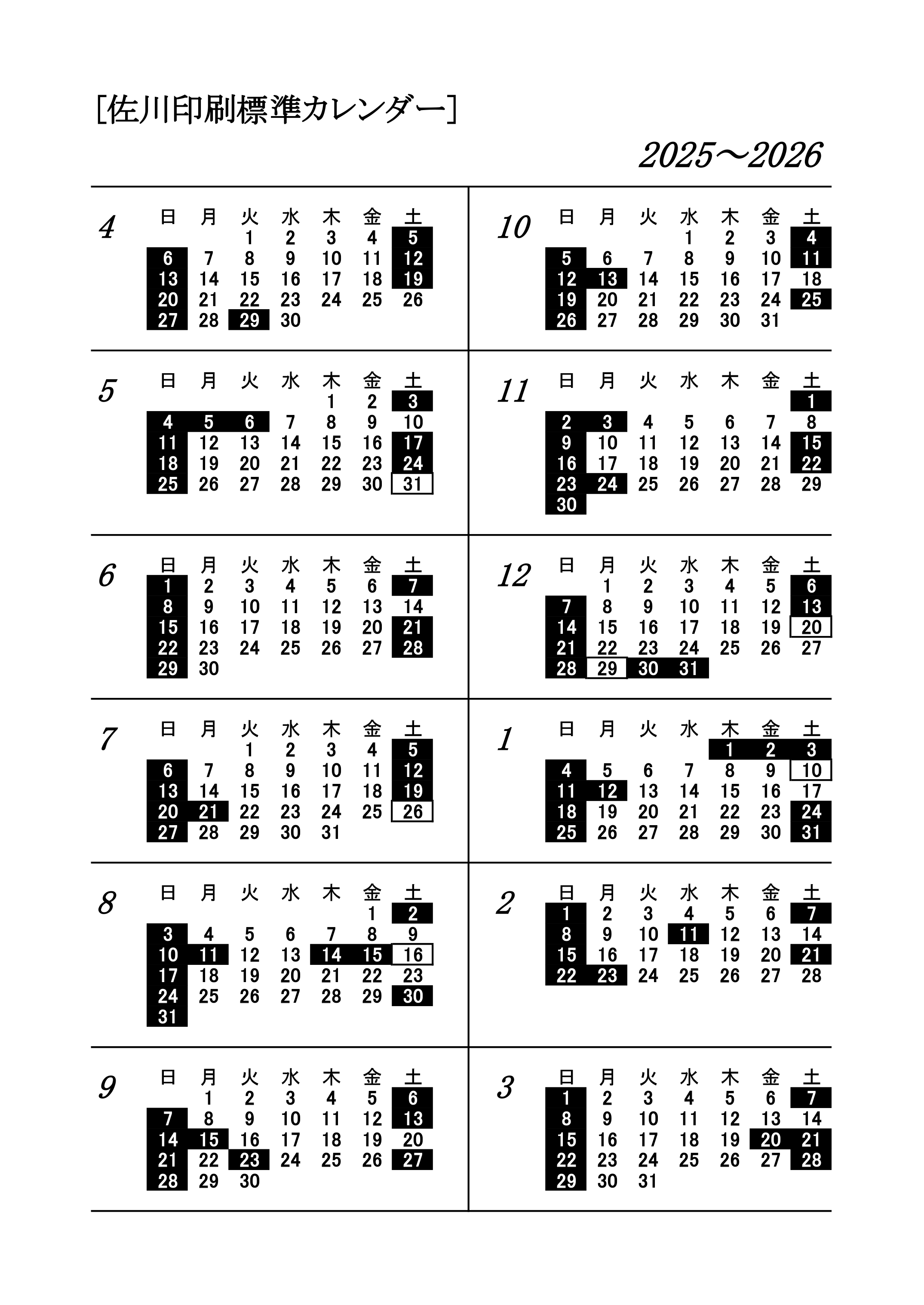 営業カレンダー