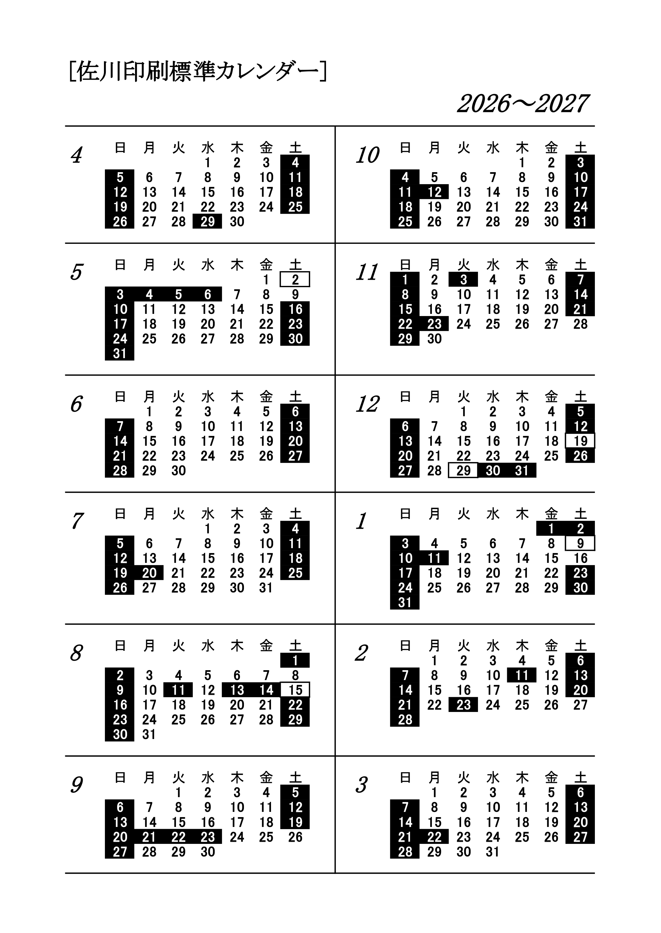 営業カレンダー