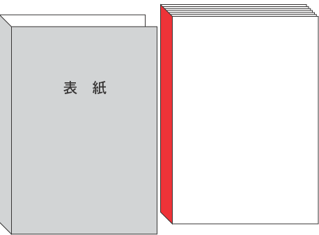 無線綴じの見本-図解