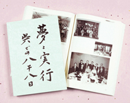 記念誌印刷事例-画像