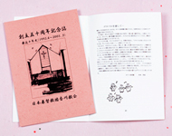 周年記念誌印刷事例-画像