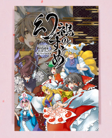 同人誌事例写真-幻視のすゝめ
