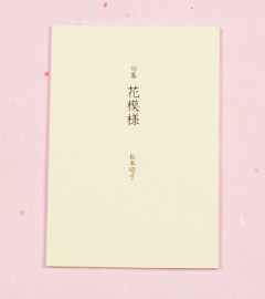 俳句集・短歌集事例写真