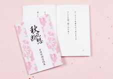 Word入稿（平綴じ）-事例写真